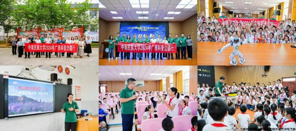 2024科普边疆行.png 2024科普边疆行.png