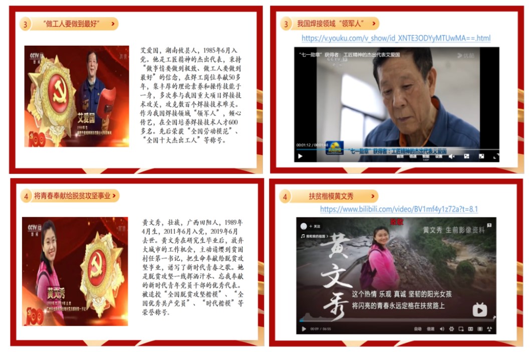 图3  “七一勋章”获得者典型事迹