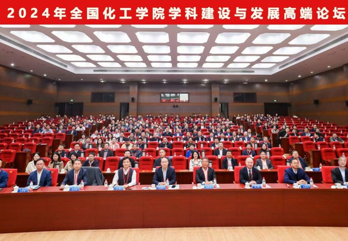 化工学科高端论坛