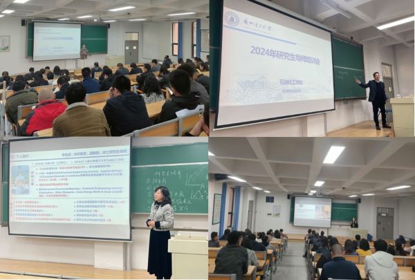 研究生导师培训