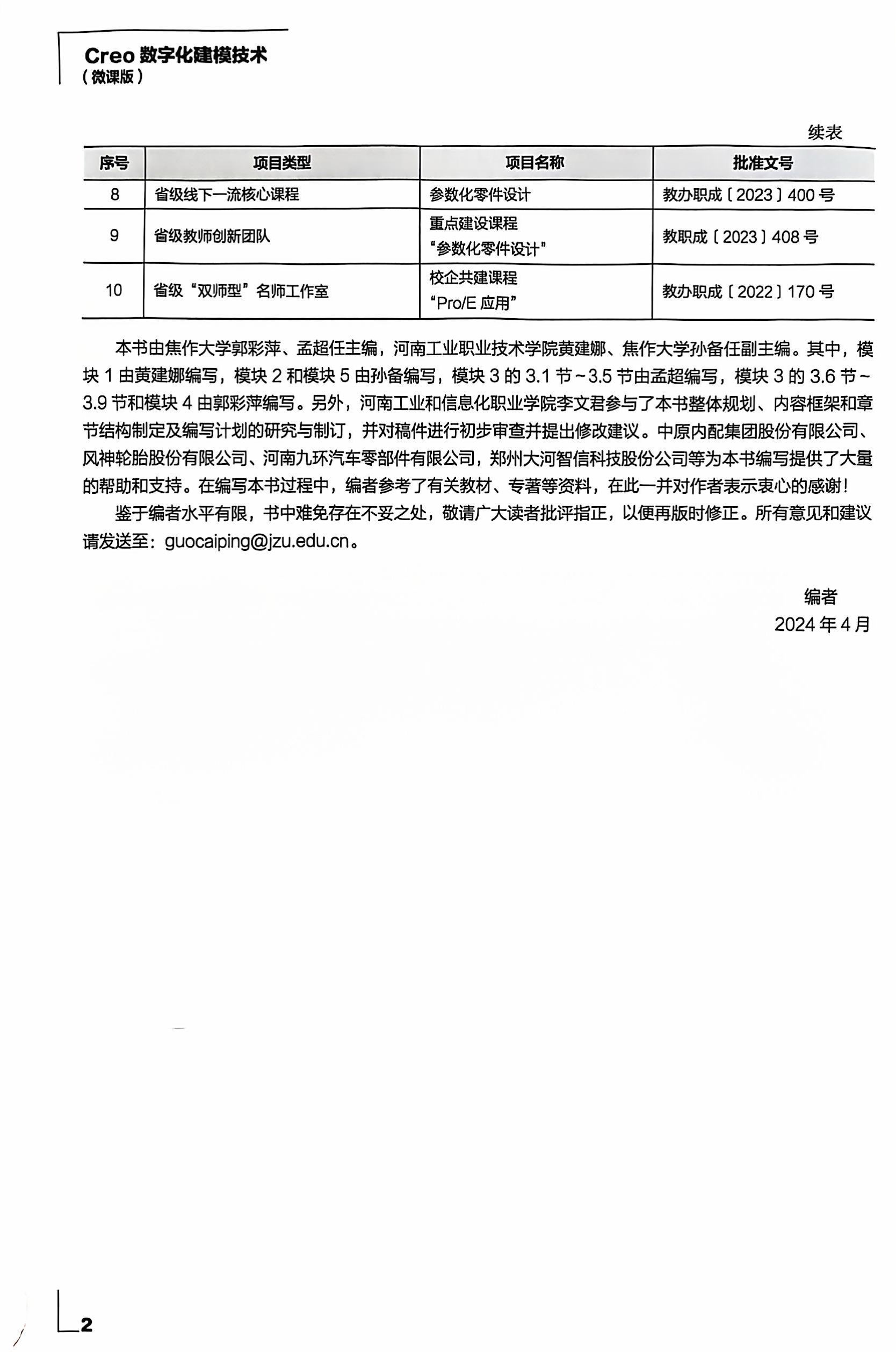 扫描全能王 2024-09-03 10.49_4