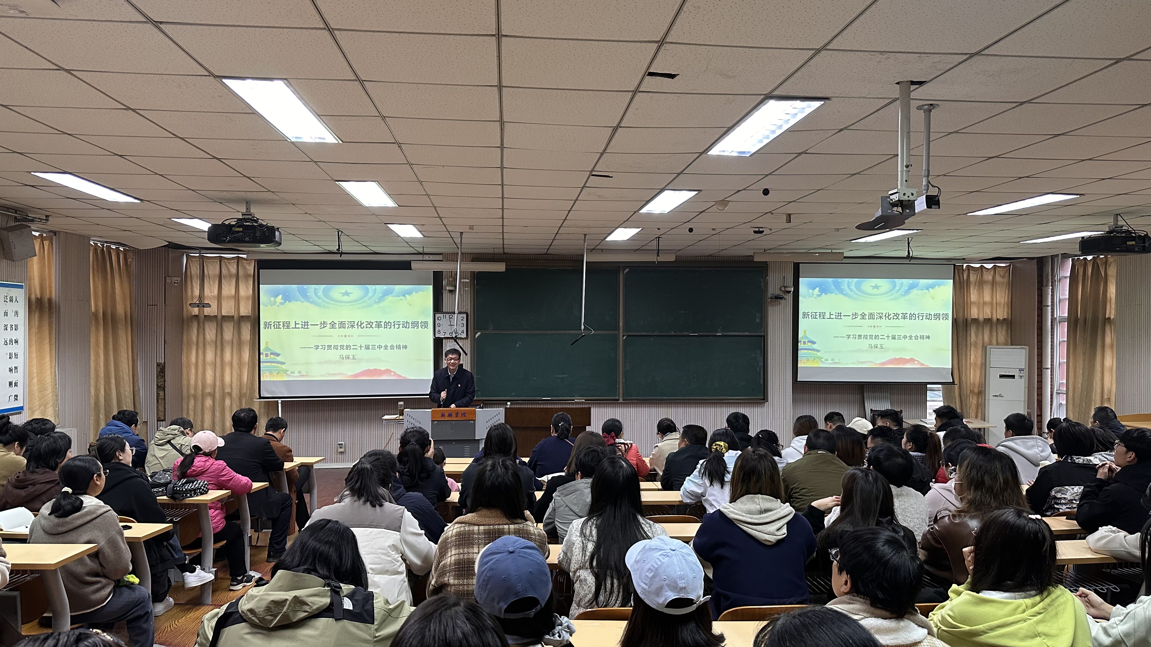 20241112二十届三中全会精神宣讲讲座1