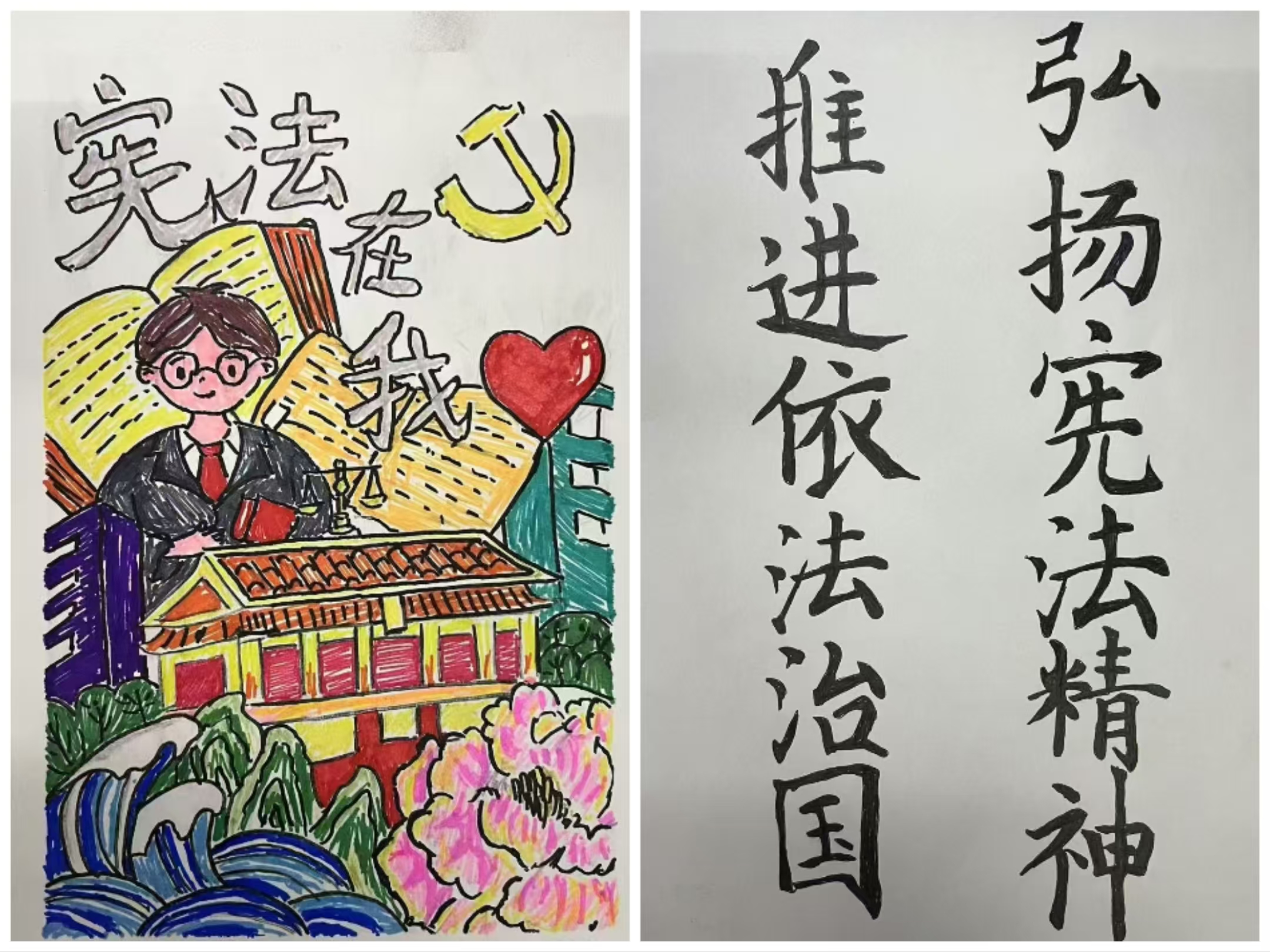 4.宪法绘画书法