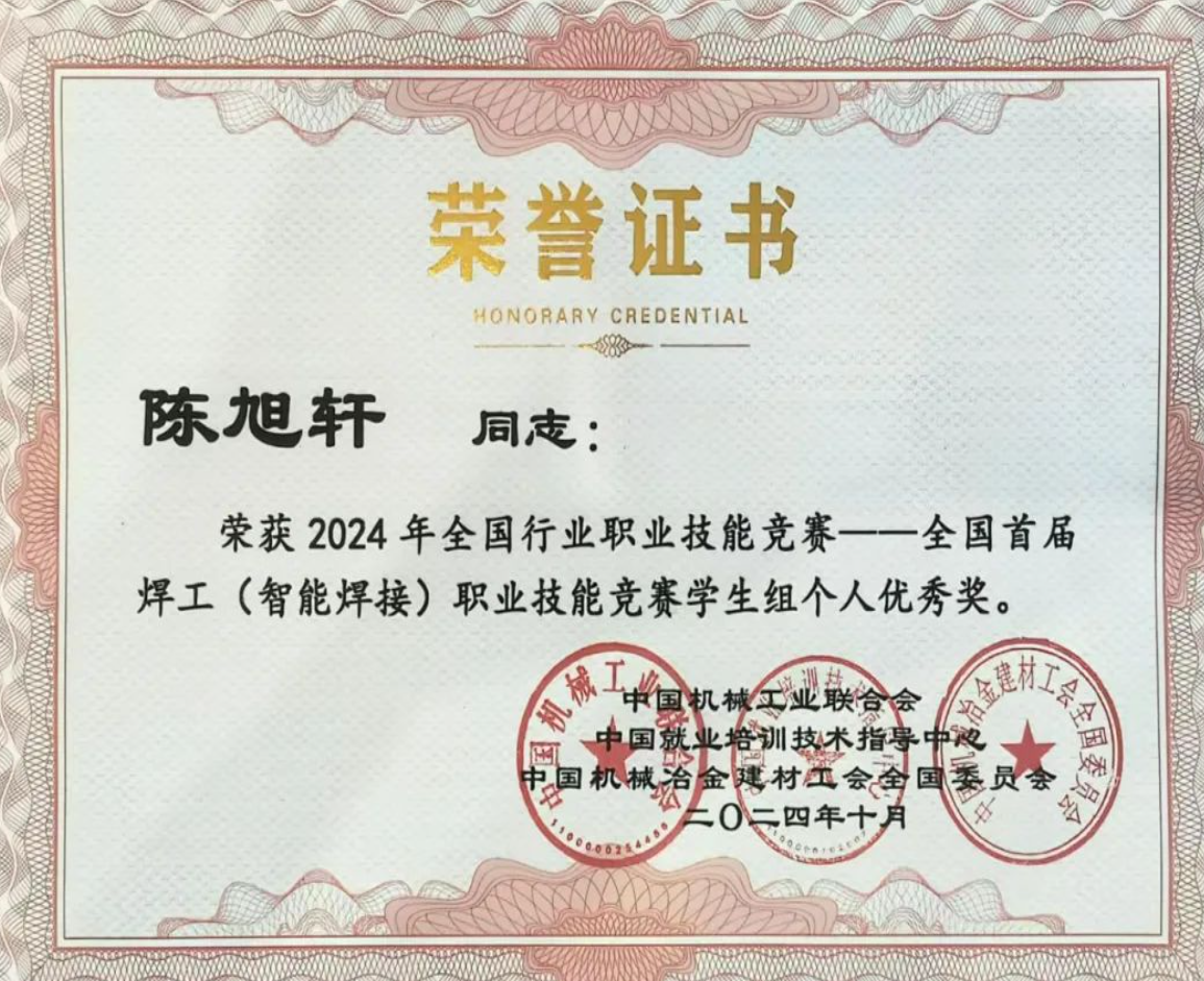 陈旭轩获奖证书