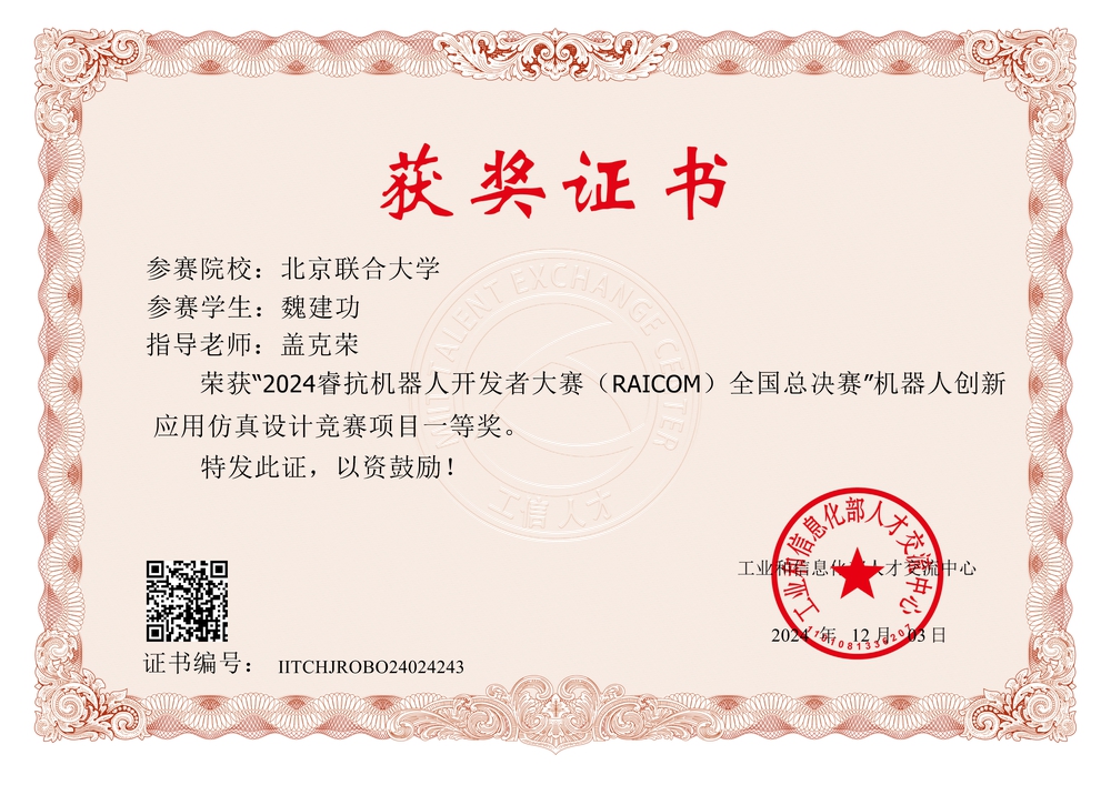 魏建功联大证书-全国