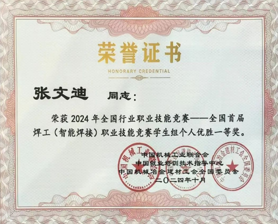 张文迪获奖证书