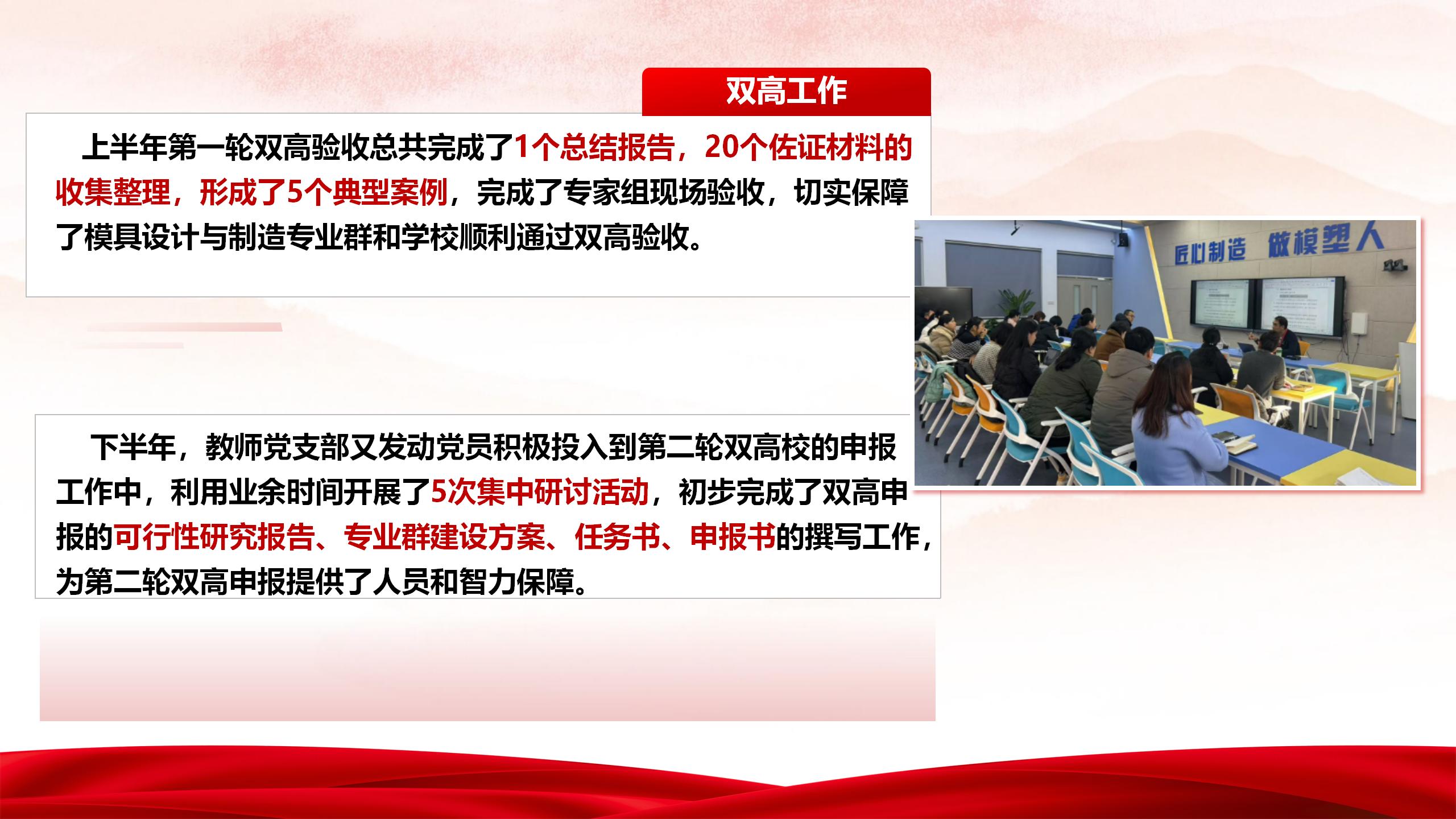 创最佳党日活动（机械教师党支部）（红模板）_09