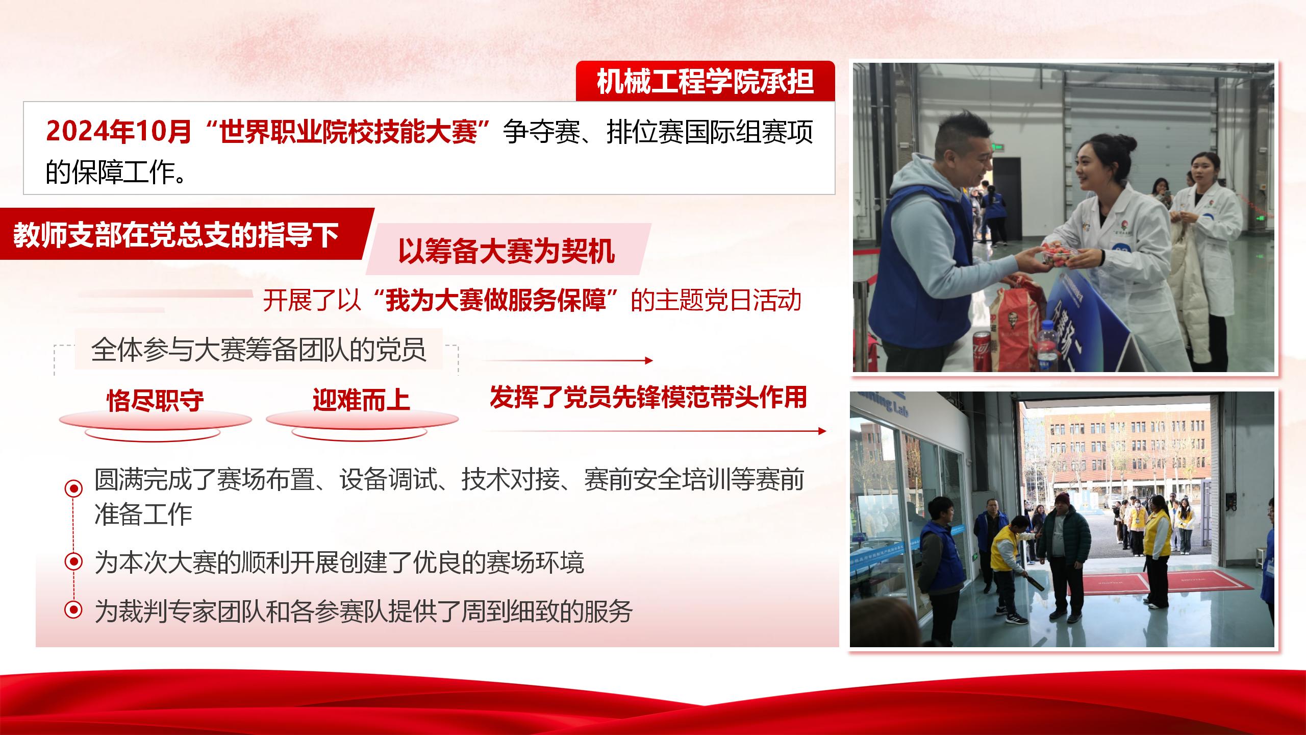 创最佳党日活动（机械教师党支部）（红模板）_08