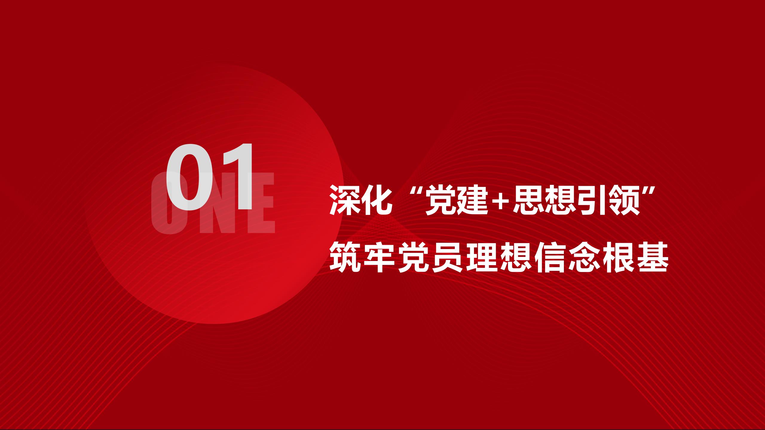 创最佳党日活动（机械教师党支部）（红模板）_03
