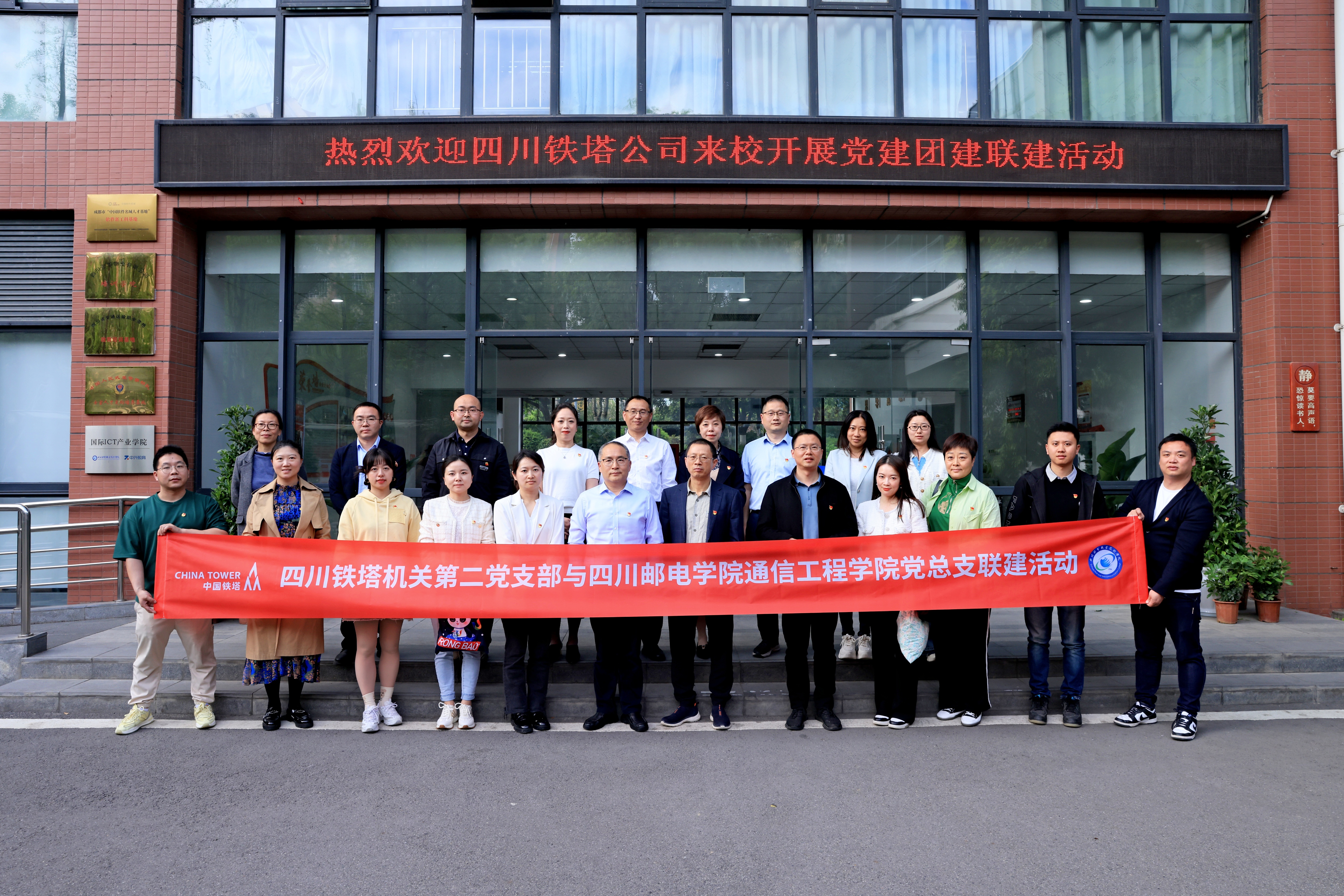与四川铁塔公司开展党建联建活动