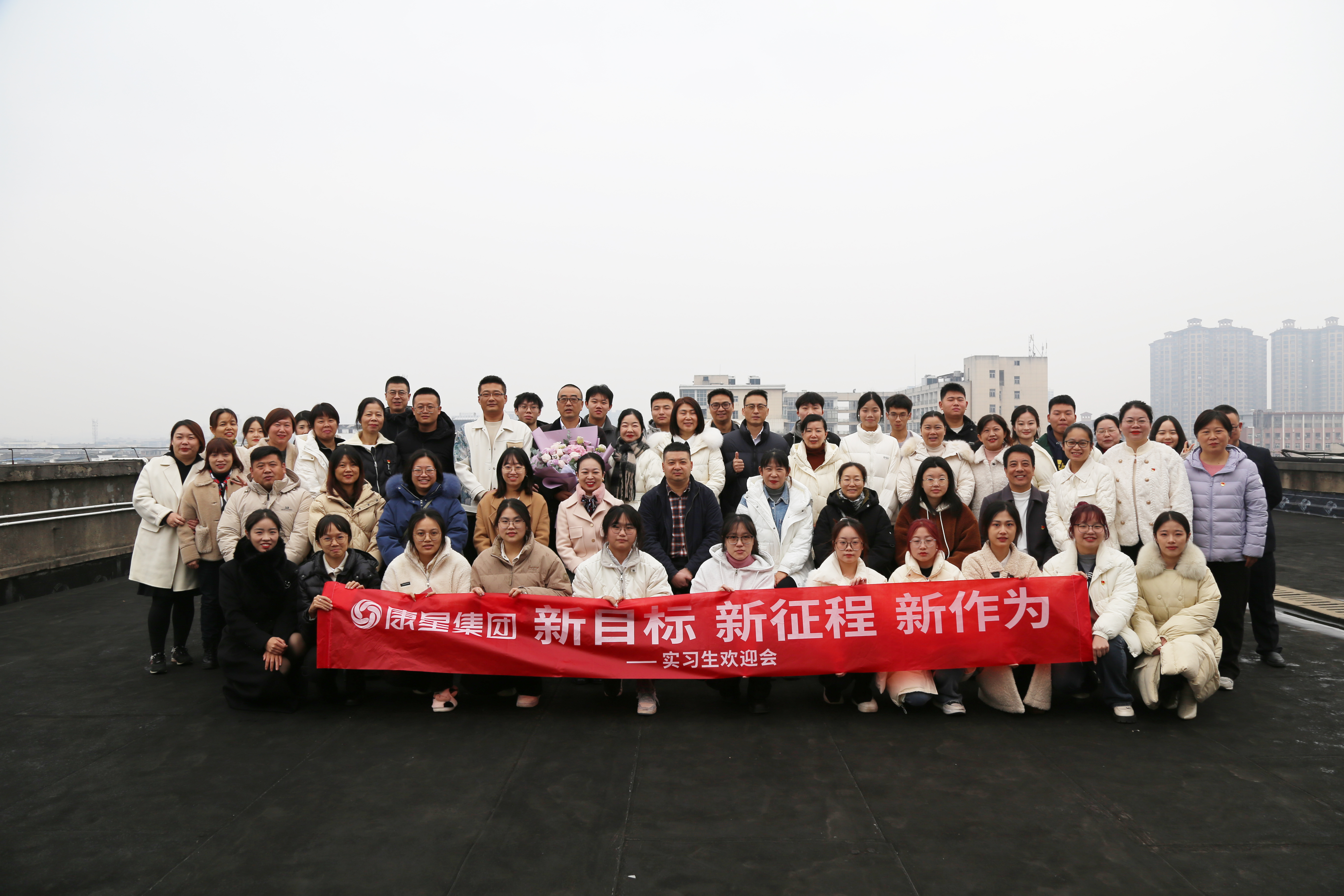 康星实习生欢迎会