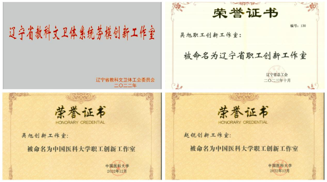 获批的工作室荣誉展示