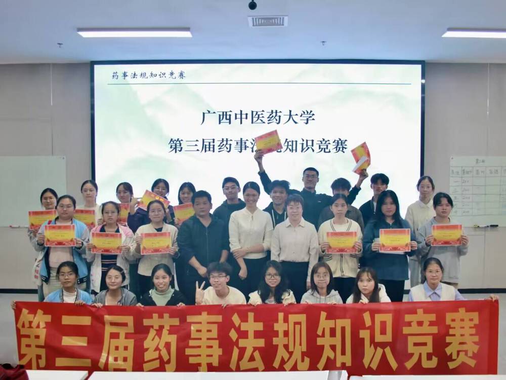 药事法规竞赛