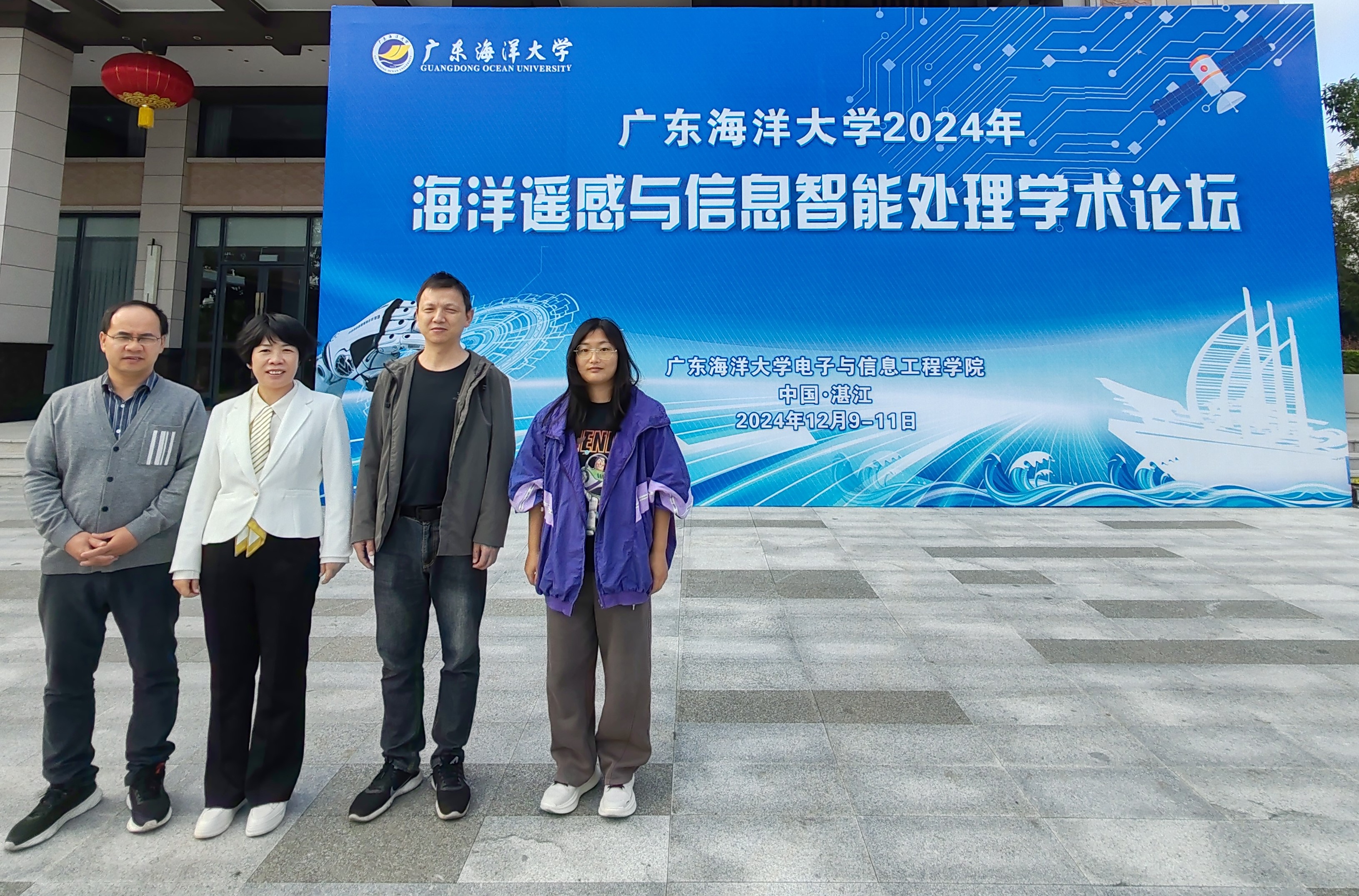 海洋遥感与信息智能处理学术论坛