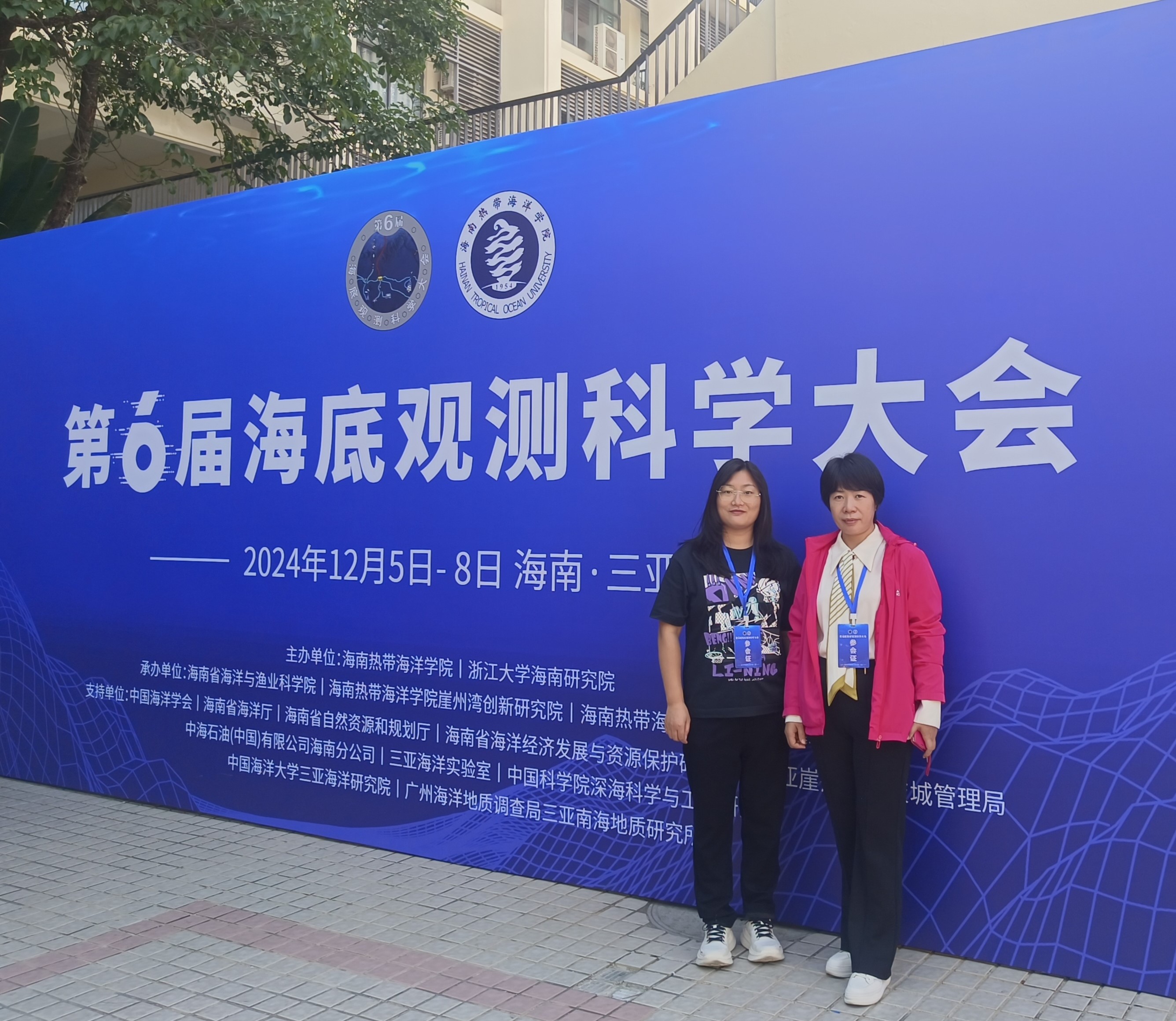 第六届海底观测科学大会