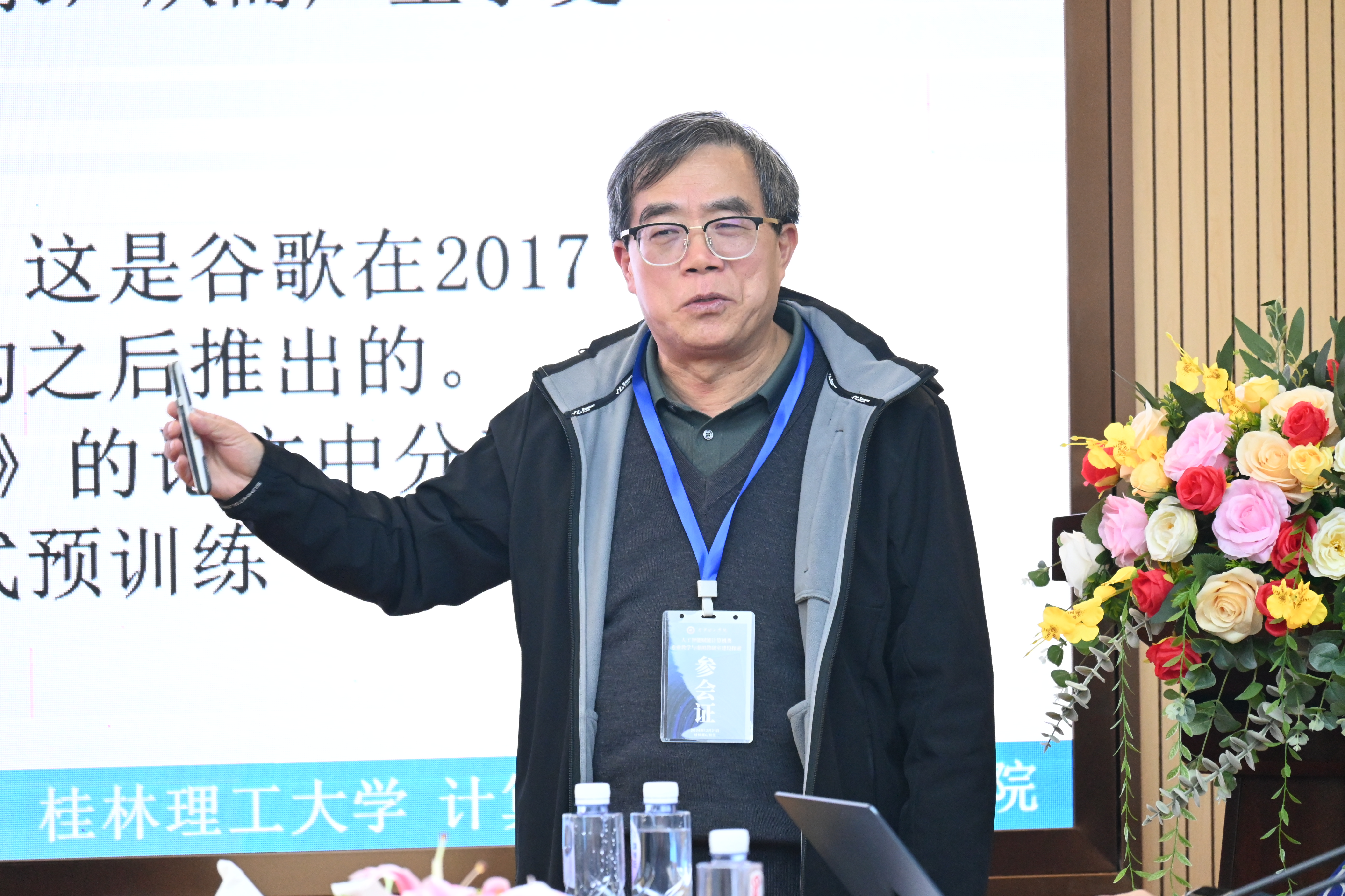 3.程小辉教授作主题报告