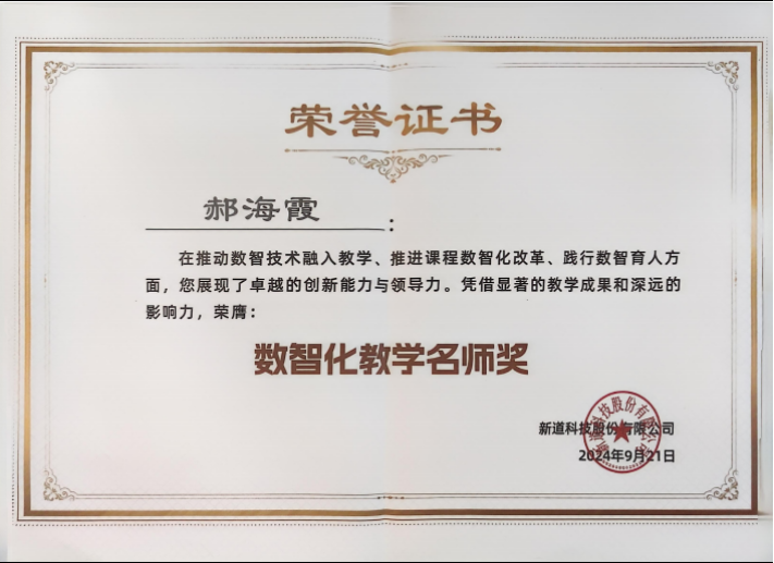 图12 数智化教学名师奖
