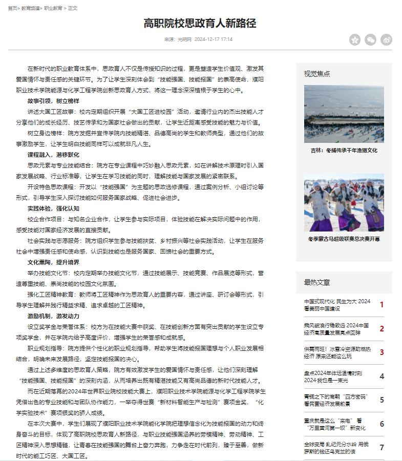 光明网报道截图