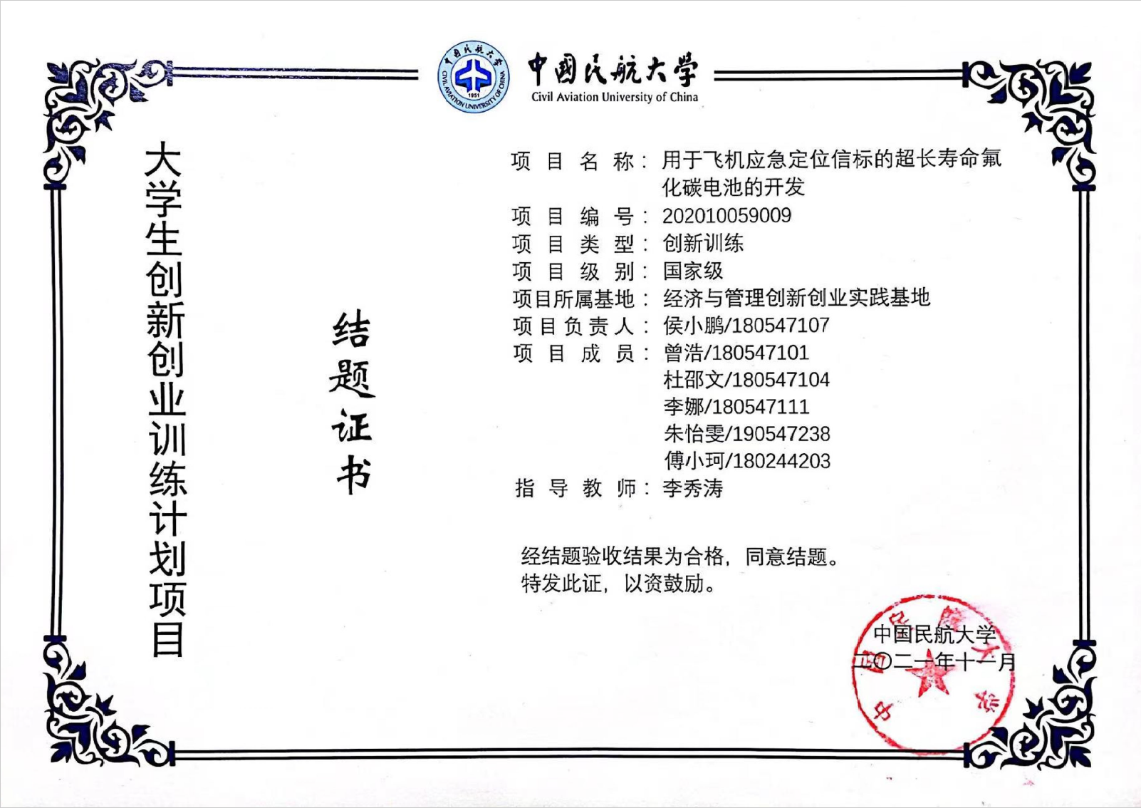 国家级大学生创新项目