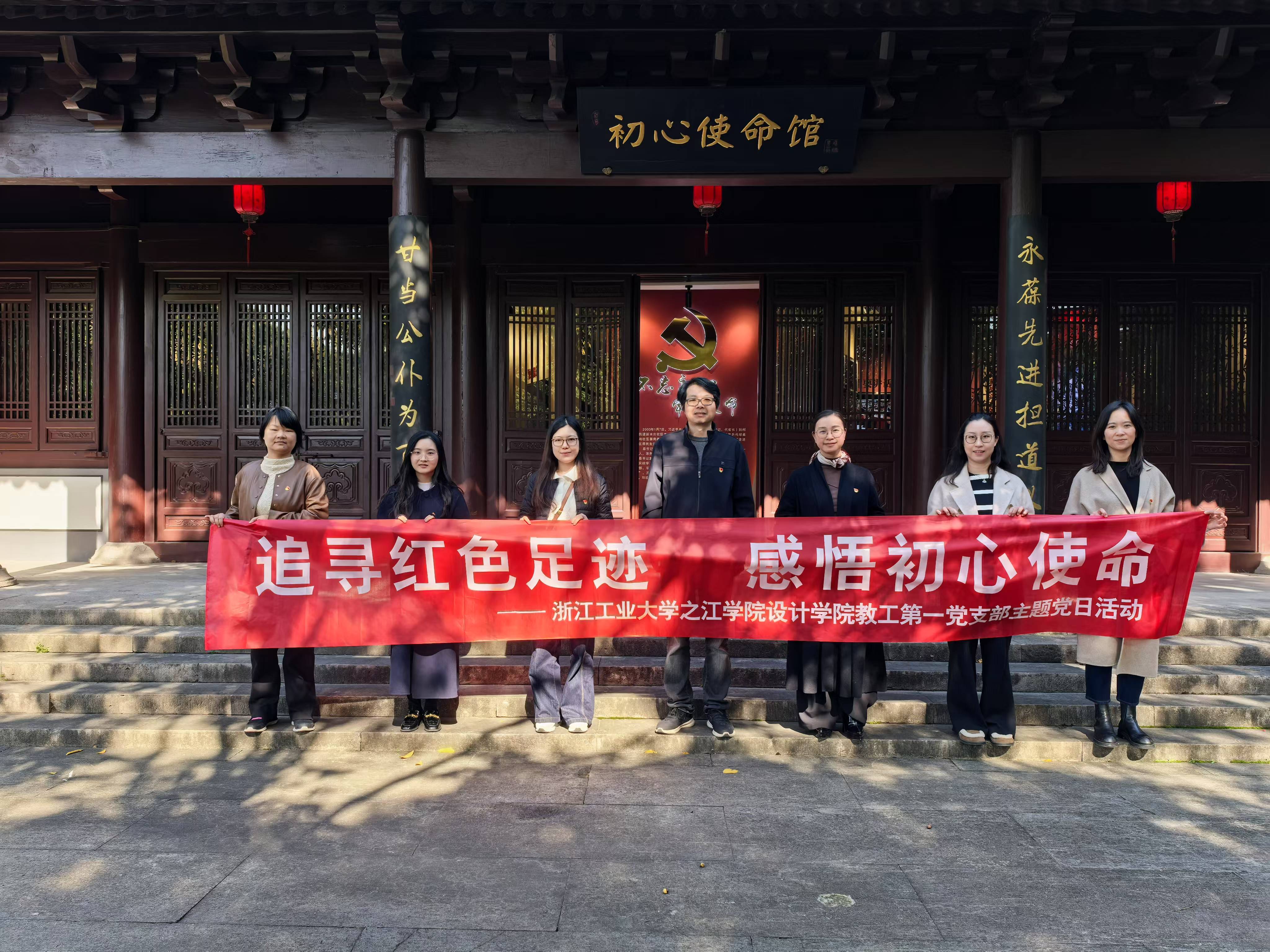 “追寻红色足迹 感悟初心使命”主题党日活动合影