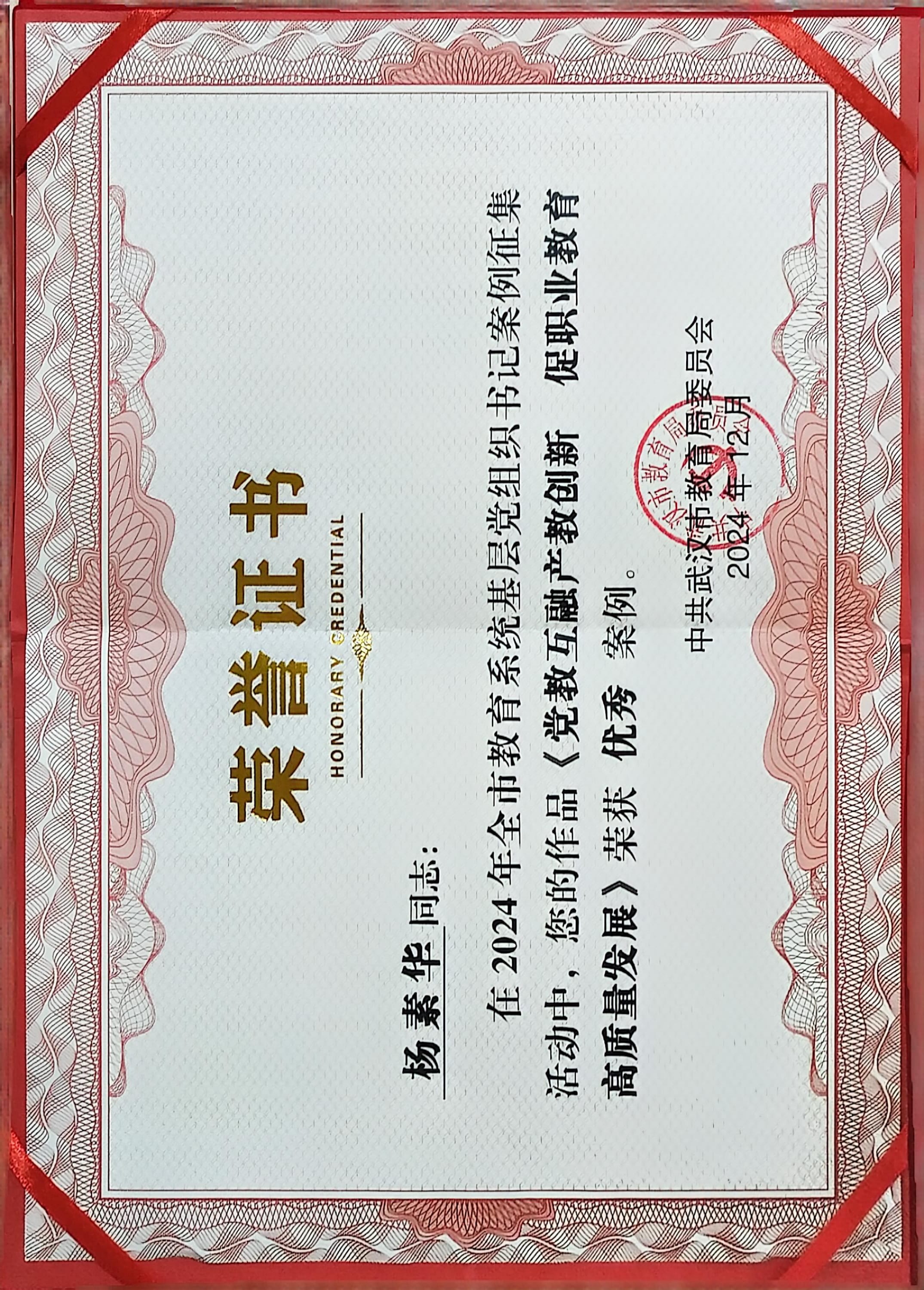 优秀案例“党教互融产教创新 促职业教育高质量发展”