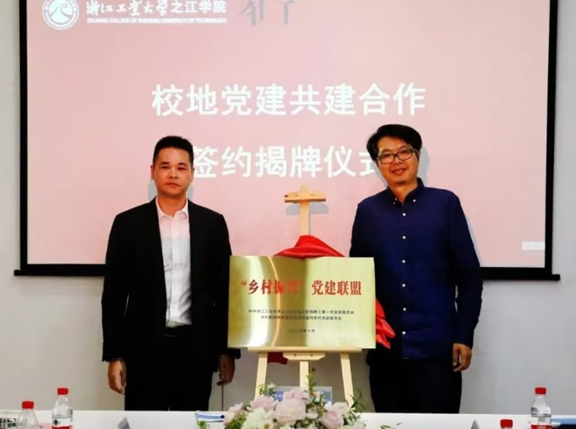 ”乡村振兴“党建联盟揭牌仪式