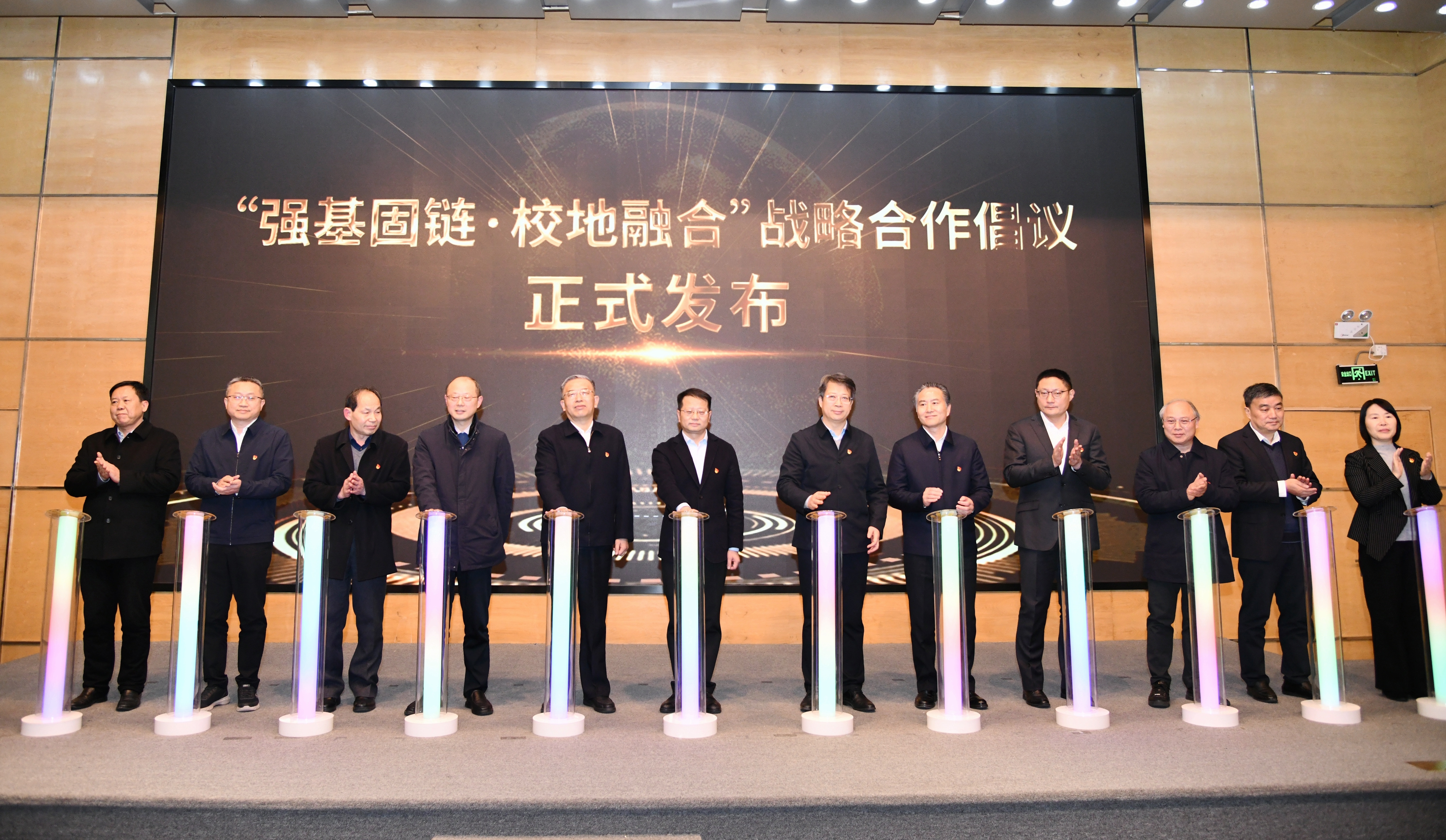 1“强基固链·校地融合”战略合作倡议发布仪式1111