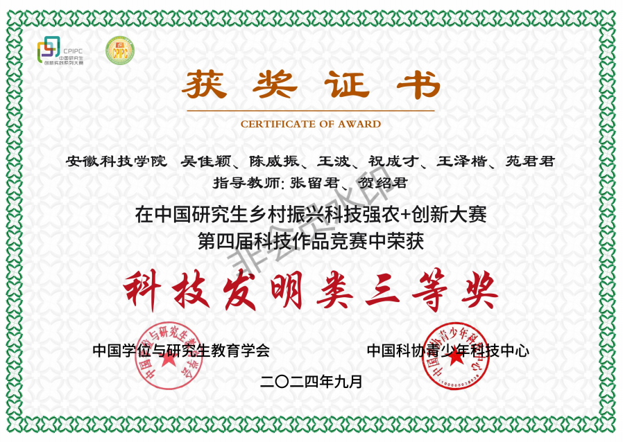 张留君、贺绍君乡村振兴创新赛三等奖