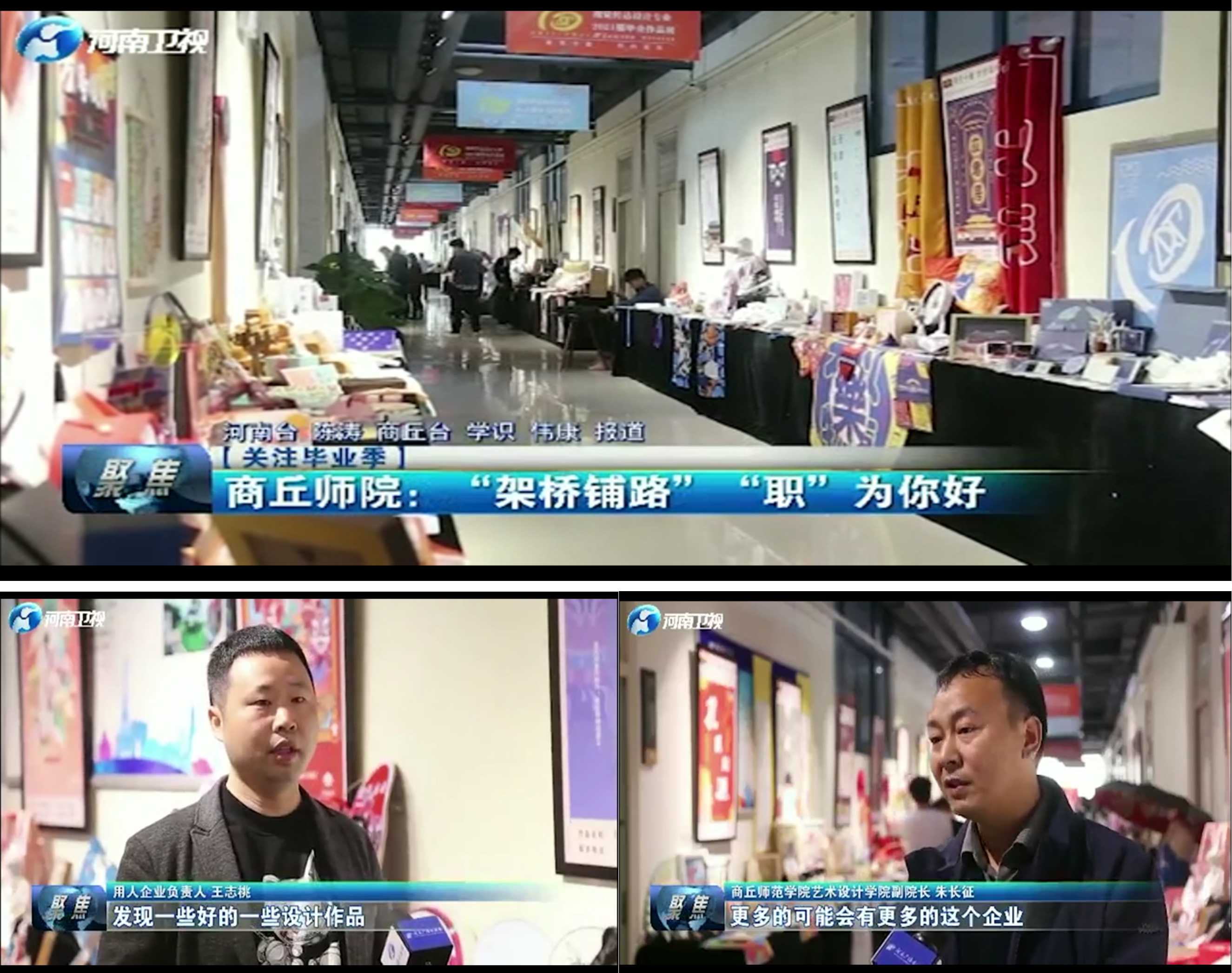 河南卫视报道艺术设计学院2023毕业作品展