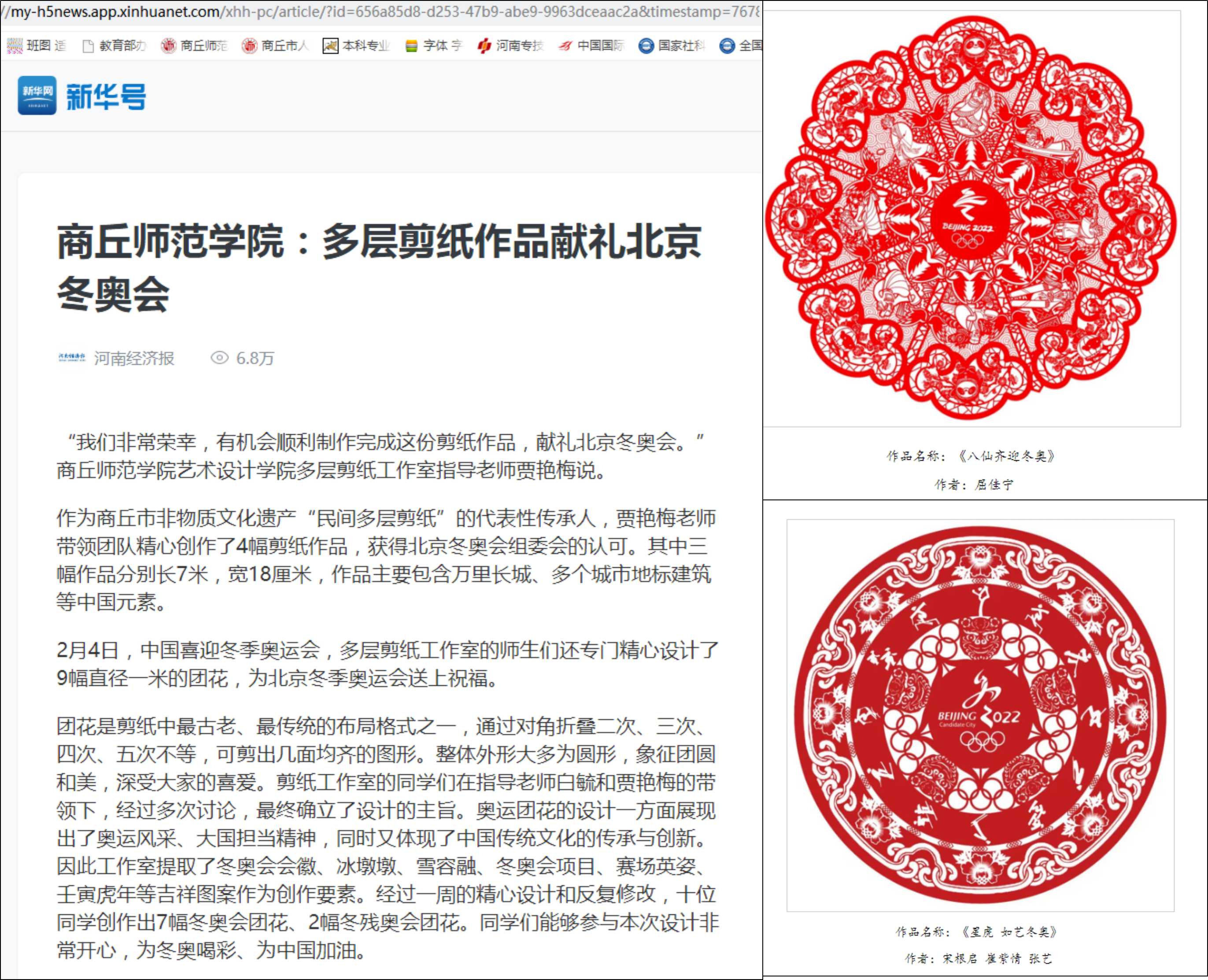 多层剪纸作品献礼北京冬奥会