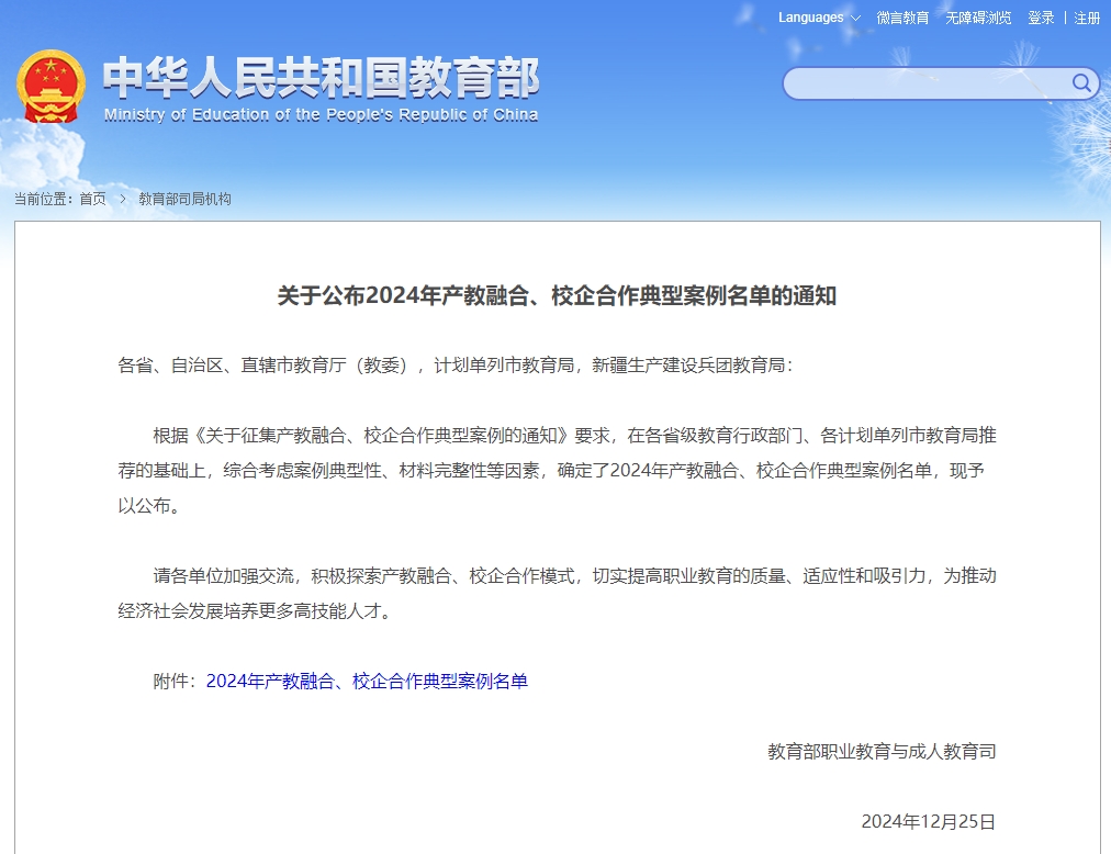 入选国家级案例通知