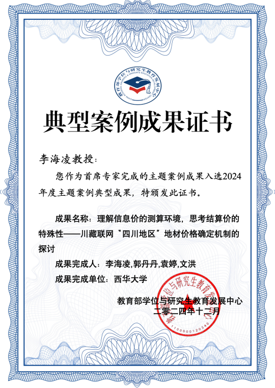 图1 典型案例成果证书