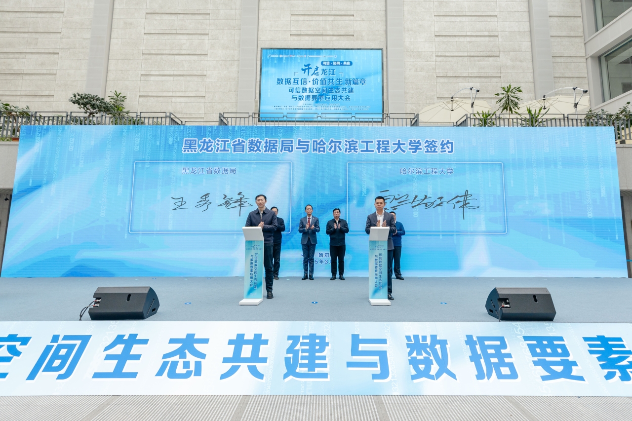 共建可信数据空间 打造龙江数字经济发展新引擎 p6