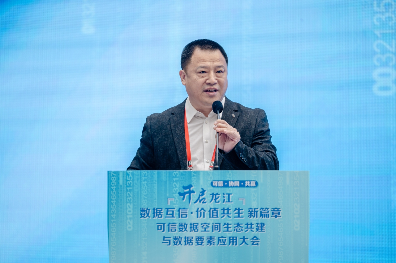 共建可信数据空间 打造龙江数字经济发展新引擎 p3