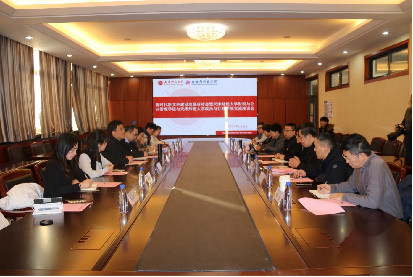 党支部与天津师范大学政治与行政学院教工党支部开展联学联建活动