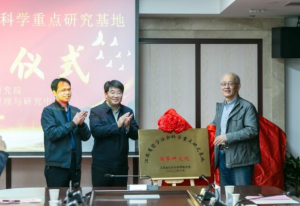 国势研究院揭牌