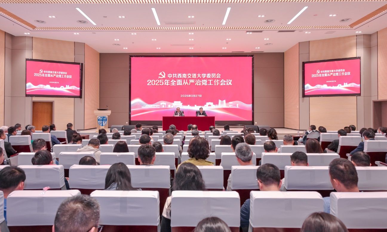 全面从严治党工作会
