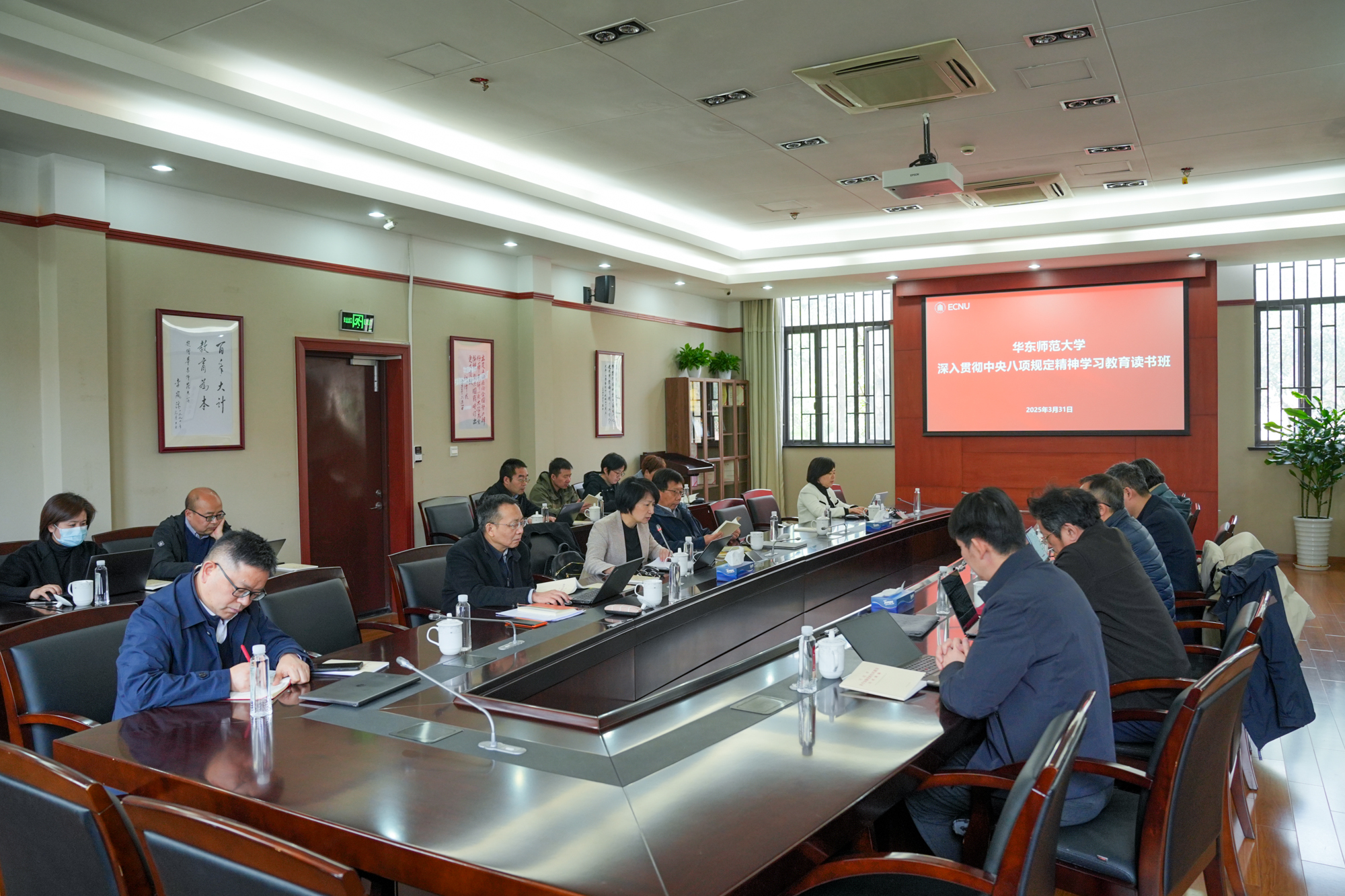 华东师大深入贯彻中央八项规定精神学习教育读书班学习研讨现场