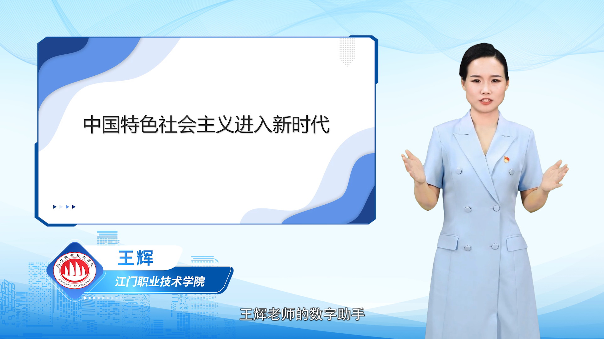 图2：数字助教领学;王