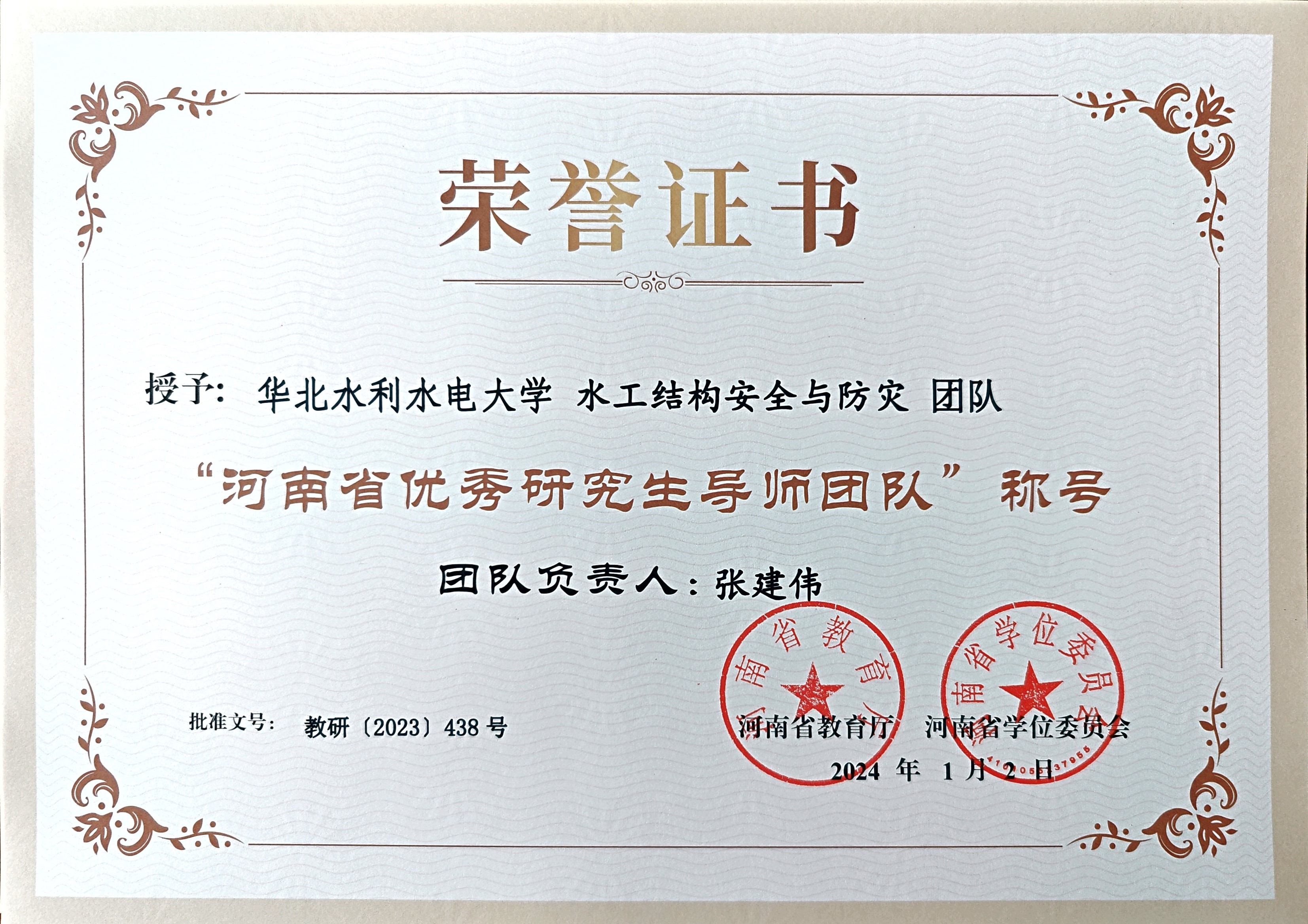 河南省优秀研究生导师团队