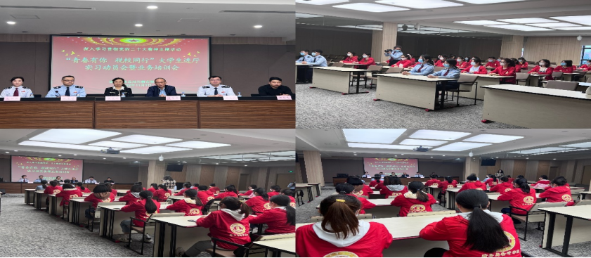 实习动员业务培训会