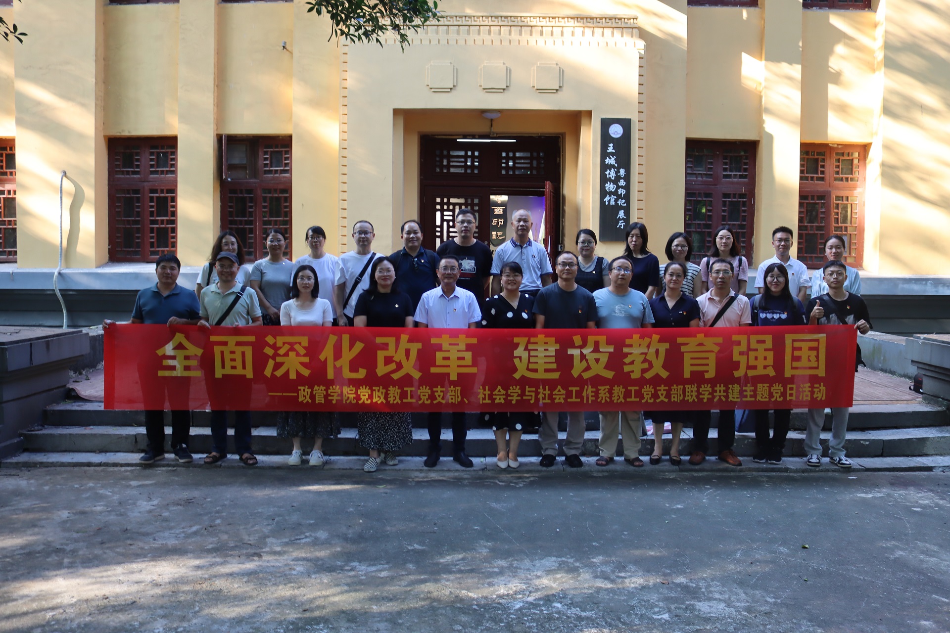 开展“全面深化改革 建设教育强国”主题党日活动