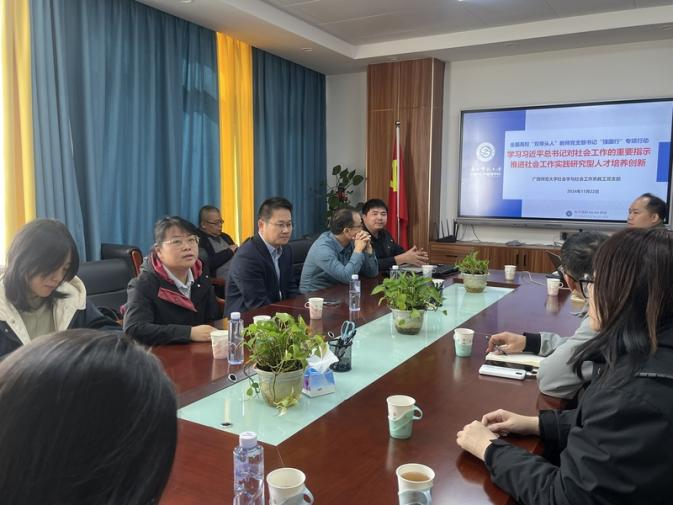 开展“深入学习习近平总书记对社会工作重要指示，共谋社会工作实践研究型人才培养新路径”主题党日活动