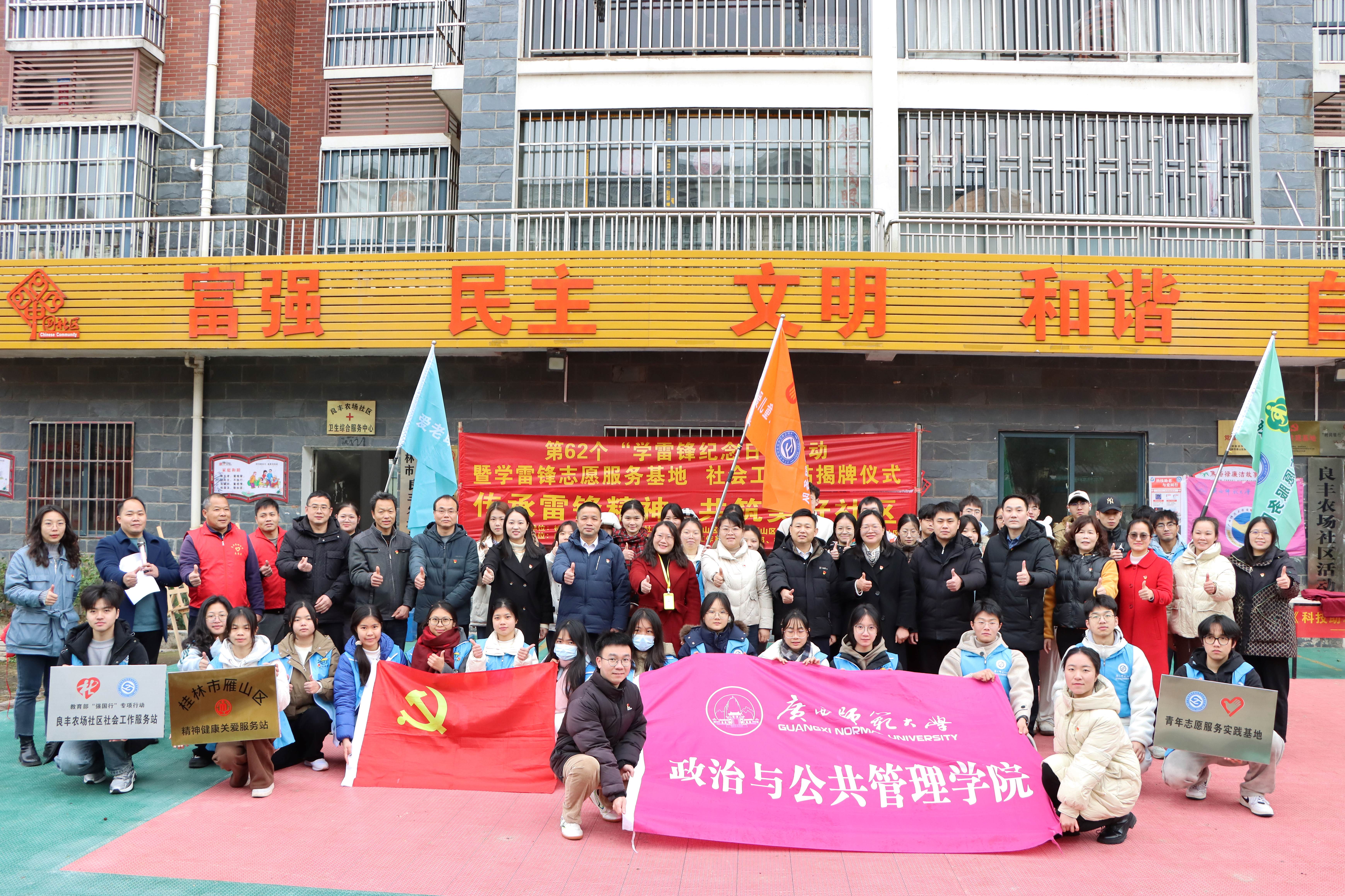 2.“传承雷锋精神 共筑美好社区”活动