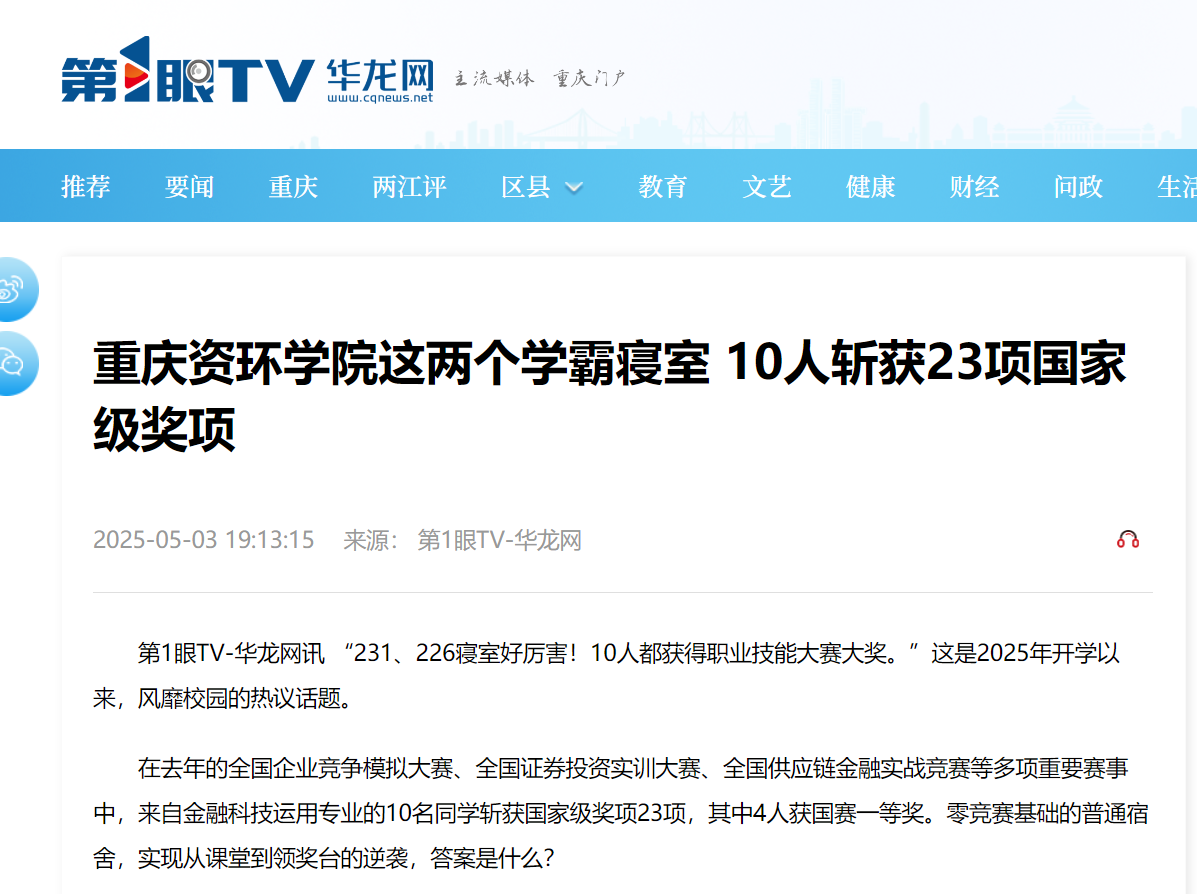 获奖学生被华龙网报道