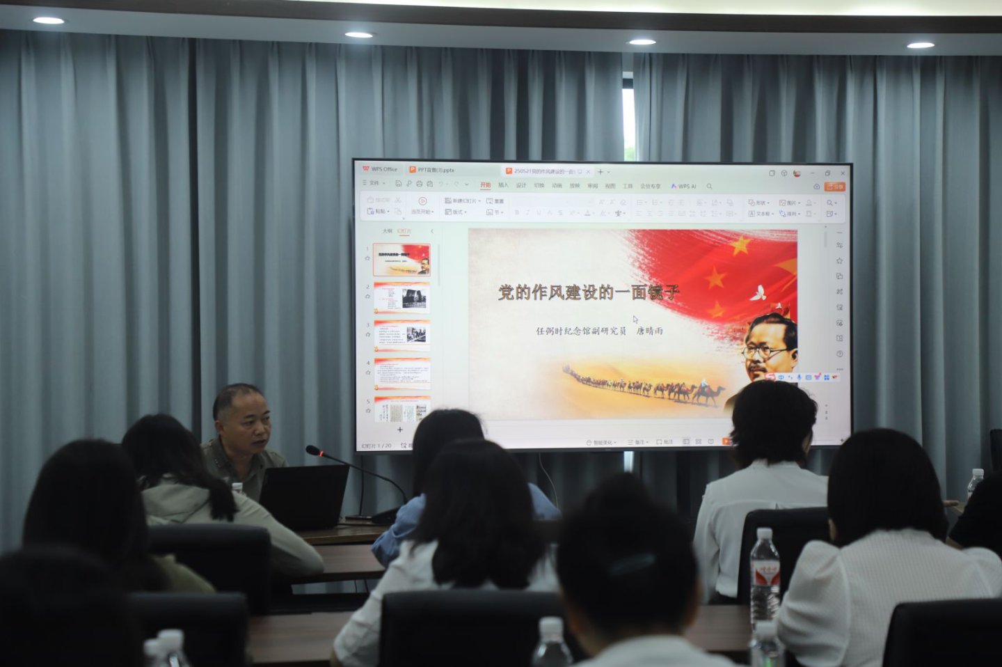 唐晴雨老师讲授专题党课