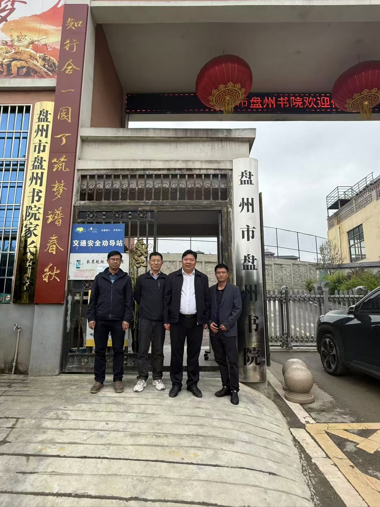 在盘州书院调研