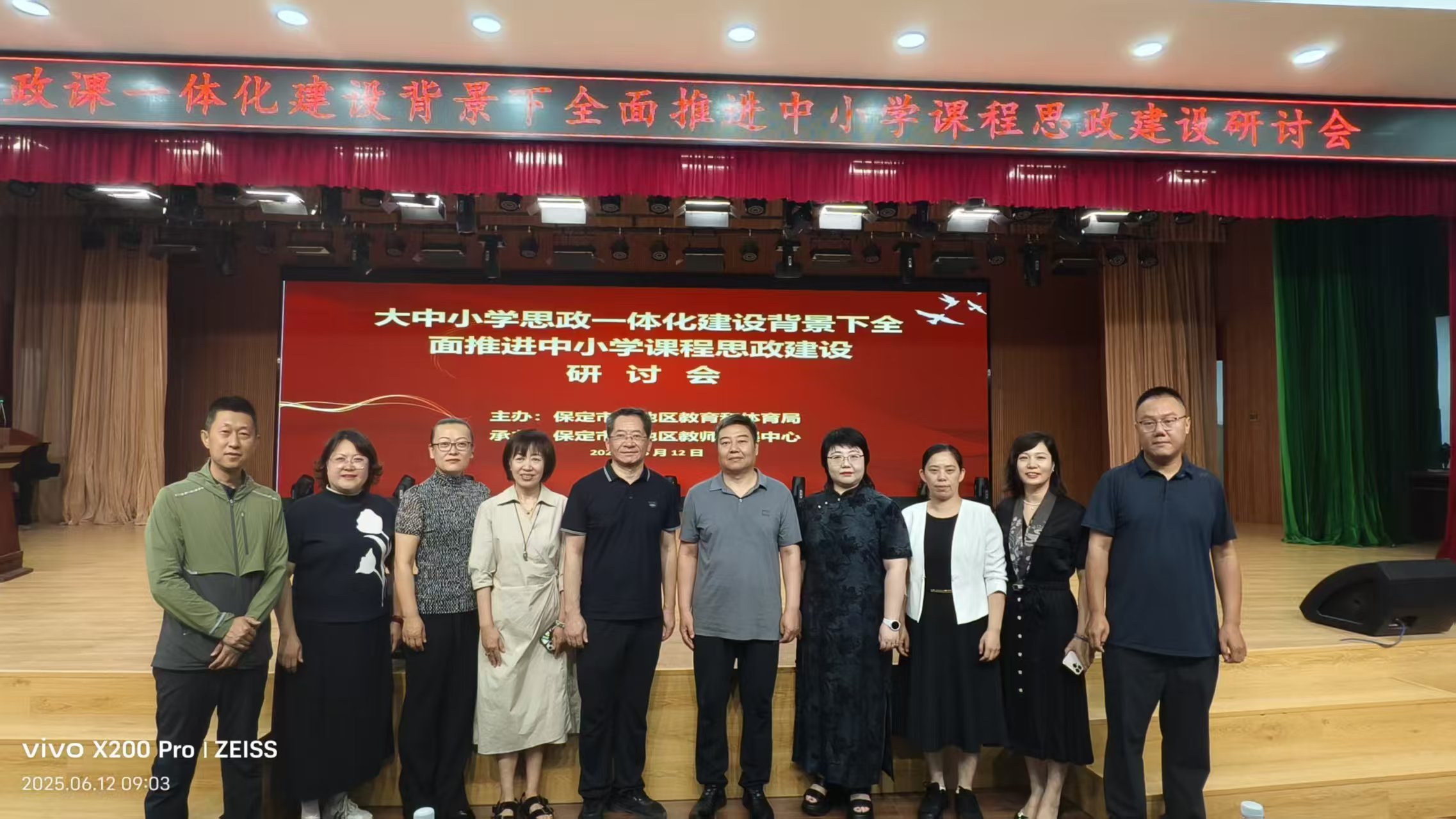 大中小思政课程与课程思政一体化研讨会1