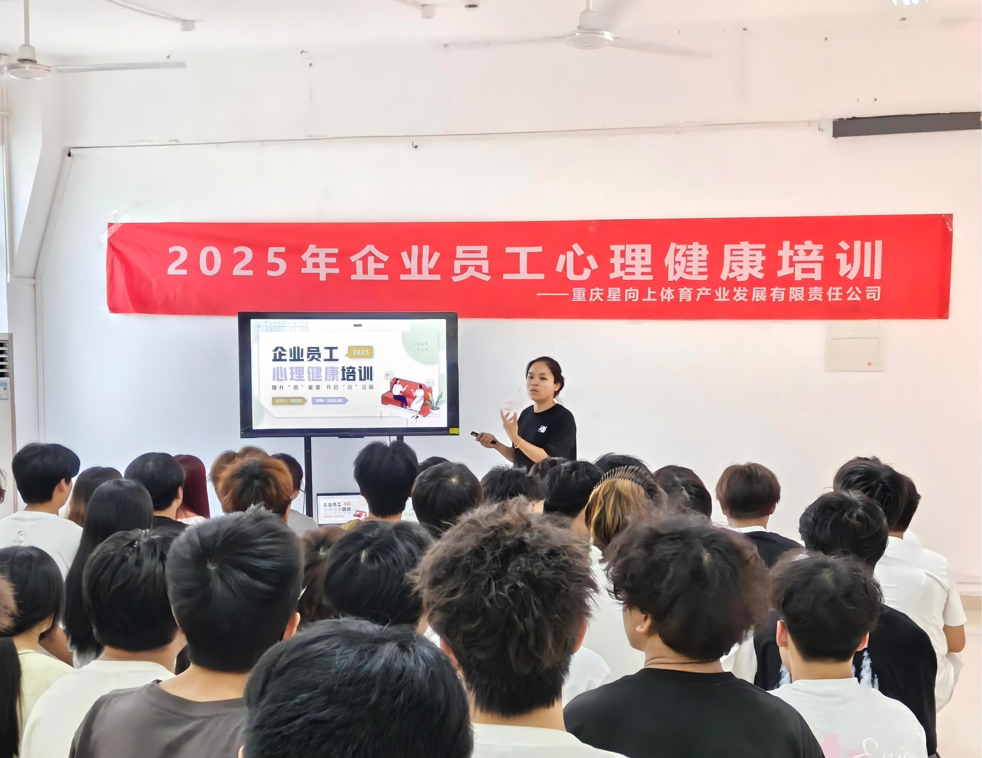 6.8 企业员工心理健康培训  周林茜（理论）1