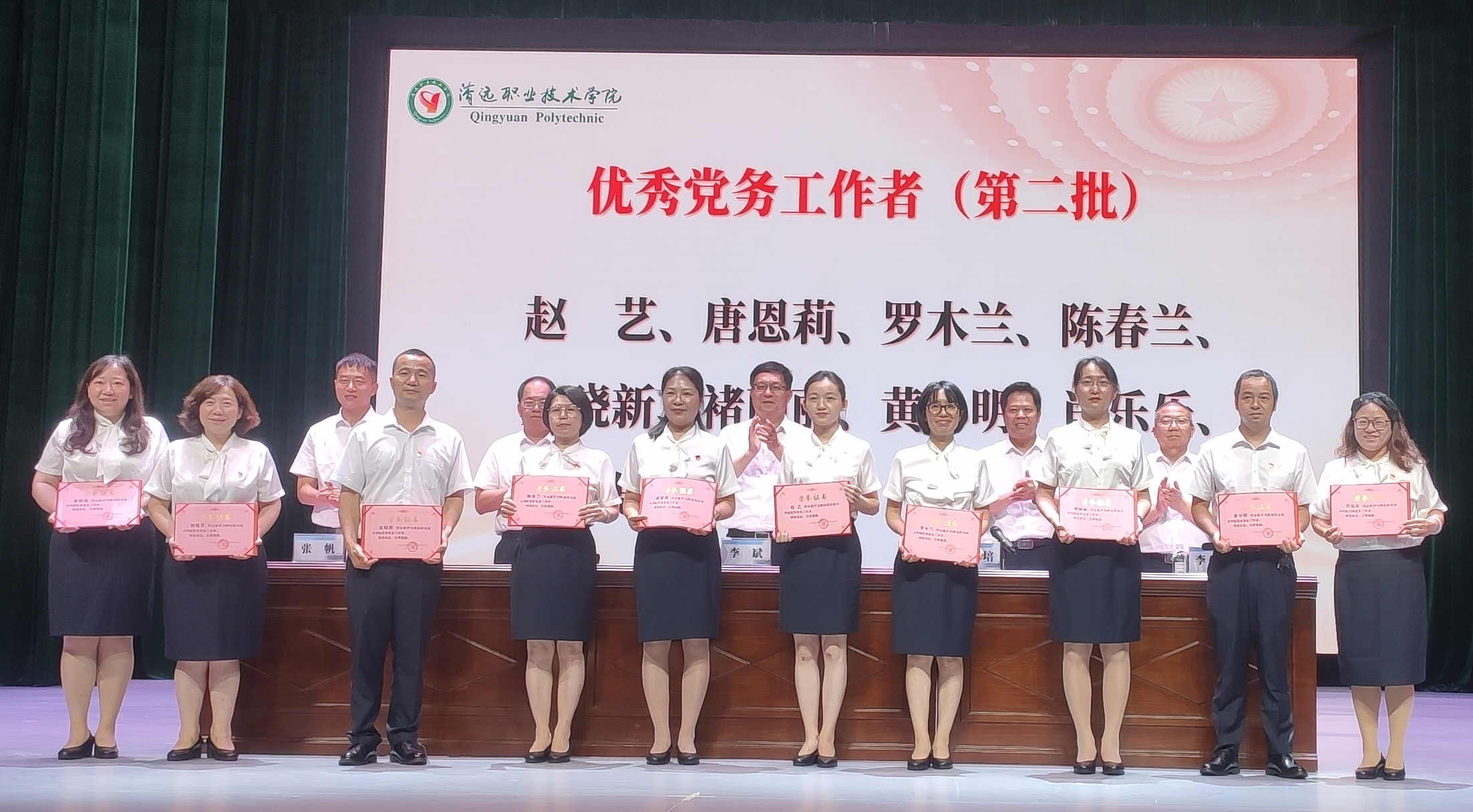 “优秀党务工作者”表彰